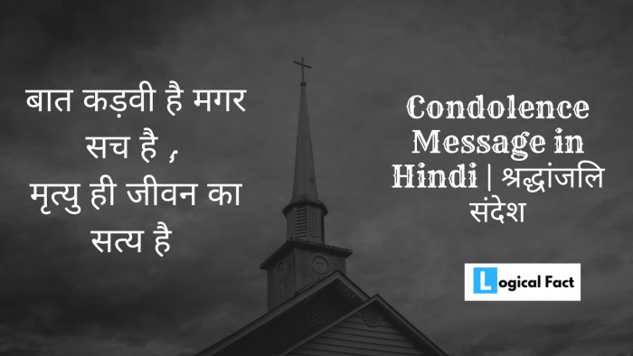 Condolence Message In Hindi | श्रद्धांजलि मैसेज , शोक संदेश
