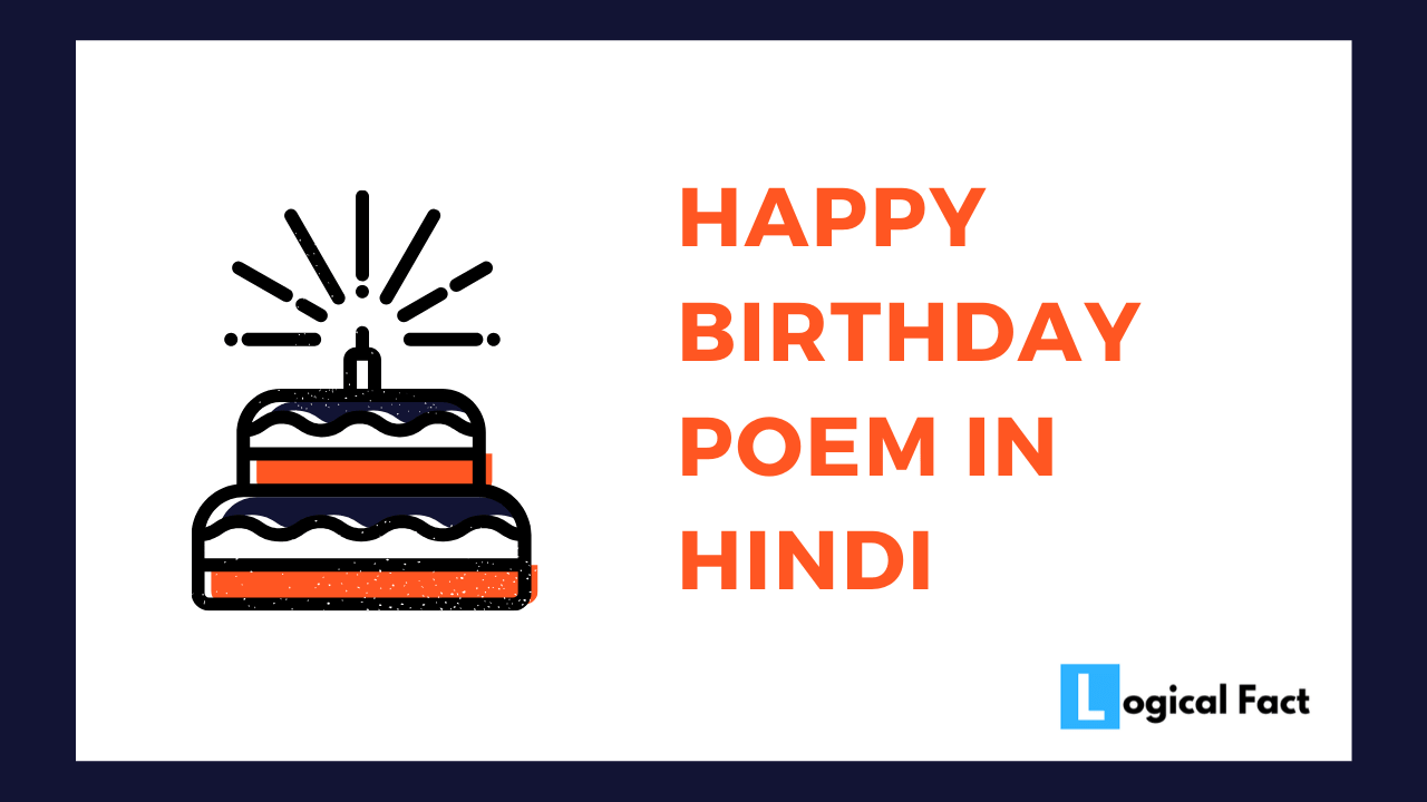 जन्मदिन पर प्यारी कविता – Happy Birthday Poem In Hindi