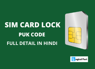 PUK Full Form In Hindi ? PUK कोड क्या है ? इसे कैसे अनब्लॉक कर सकते हैं?