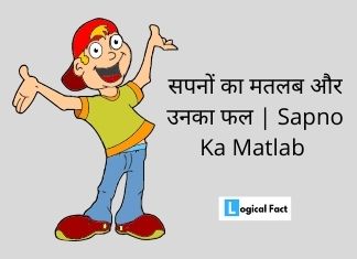 Sapno Ka Matlab Hindi