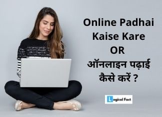 ऑनलाइन पढ़ाई कैसे करें – Online Padhai Kaise Kare