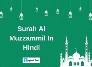 Surah Al Muzzammil Hindi