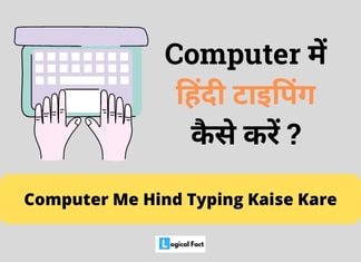 Computer में हिंदी टाइपिंग कैसे करें ?