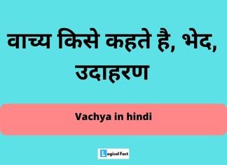 Vachya in hindi