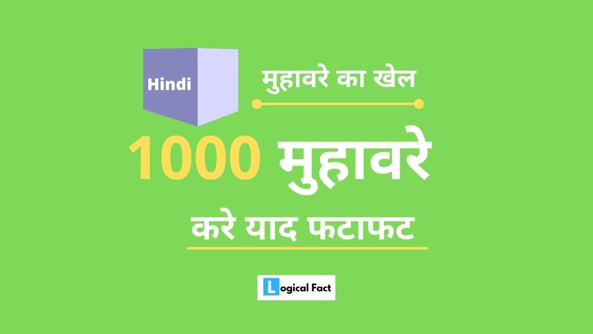 Hindi Muhavare – हिंदी मुहावरे और अर्थ और वाक्य